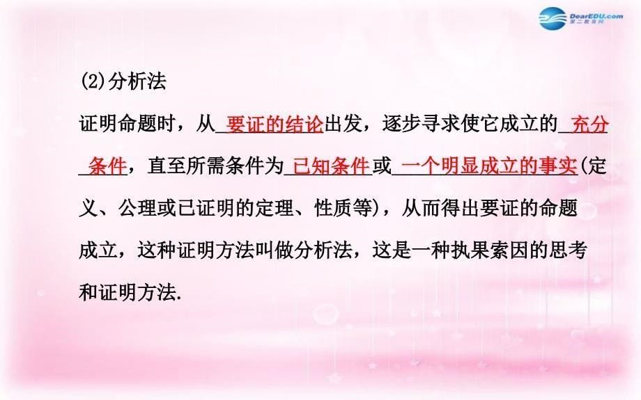 （福建专用）2018版高中数学 第二节 证明不等式的基本方法、数学归纳法证明不等式课件 新人教a版选修4-5_第5页