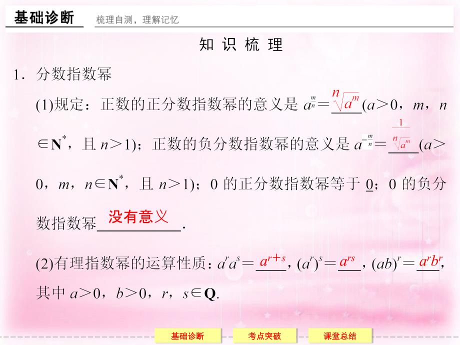 （江苏专用）2018届高考数学一轮复习 2-5指数与指数函数课件 理_第3页