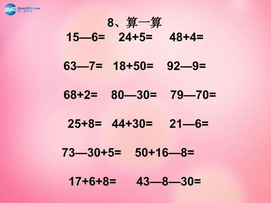 一年级数学下册 10.1总复习（一）课件 新人教版_第5页