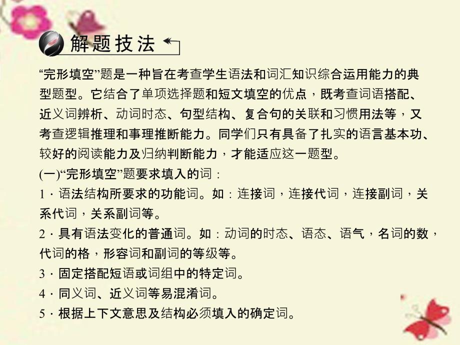 辽宁省2018中考英语 考点聚焦 第38讲 完形填空课件_第4页