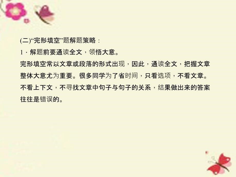 辽宁省2018中考英语 考点聚焦 第38讲 完形填空课件_第5页