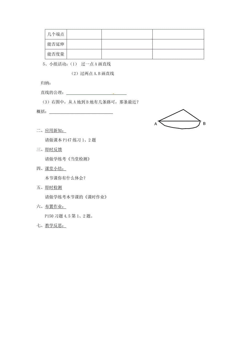 4.5《最基本的图形》学案（华师大）.doc_第2页