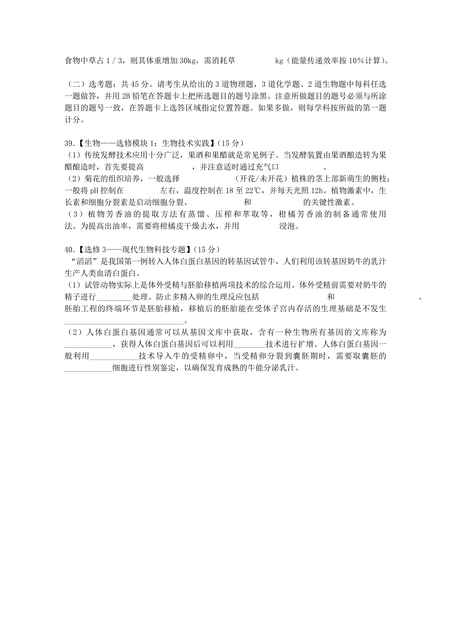 河北省唐山市2015届高三生物10月月考试题_第4页