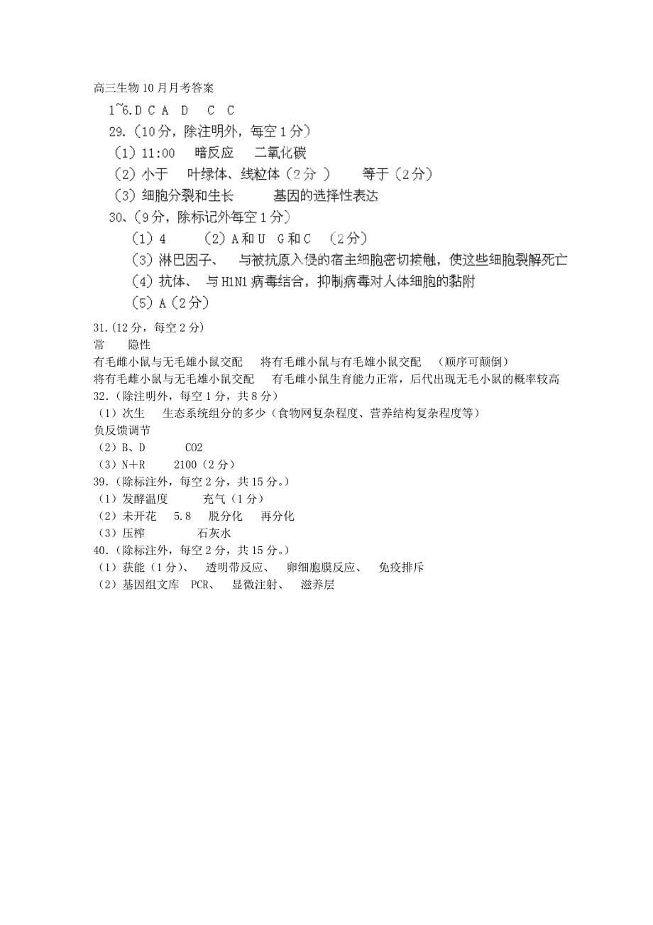 河北省唐山市2015届高三生物10月月考试题_第5页