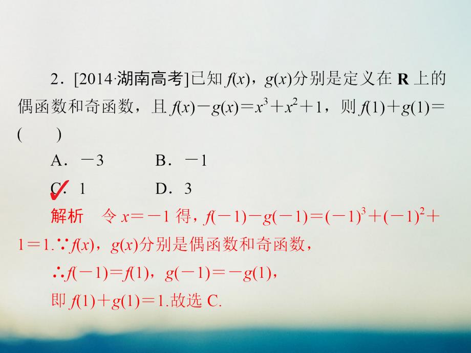 全国通用2018年高考数学大二轮专题复习第二编专题整合突破专题二函数与导数第一讲函数的图象与性质适考素能特训课件理_第4页