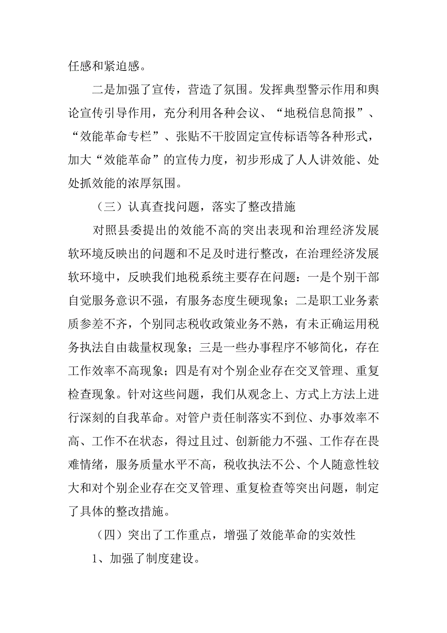 在地税系统深化机关效能会上的讲话.doc_第2页