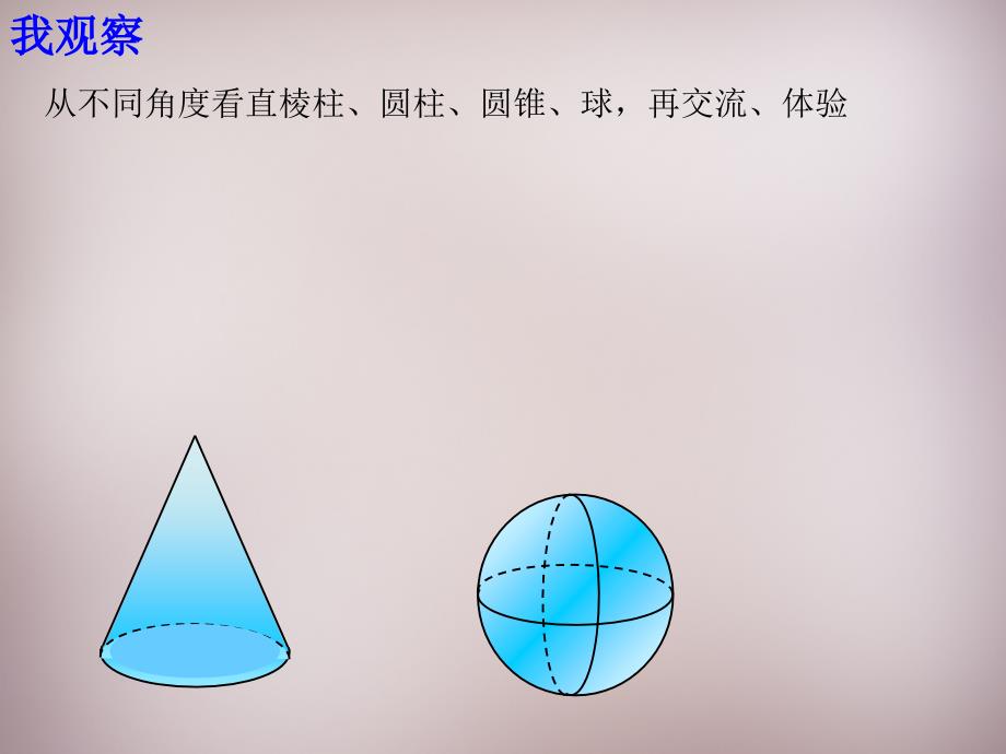 广东省惠州县梁化中学七年级数学上册《几何图形的三视图》课件 （新版）新人教版_第4页