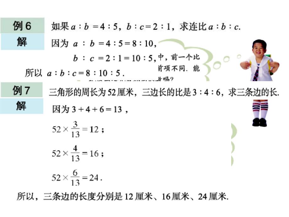 3.6比和比例（3）》课件 (青岛版八年级上).ppt_第4页