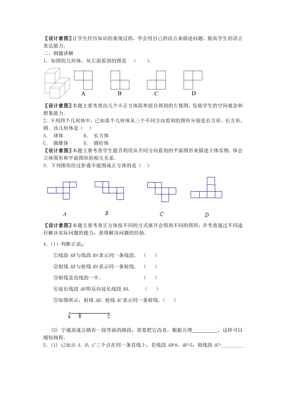 4.1《图形基本认识》教案（新课标版） (4).doc_第4页