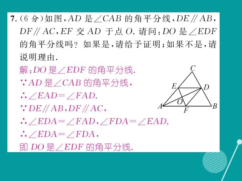 （遵义专版）2018年八年级数学上册 第十一章 三角形双休作业一课件 （新版）新人教版_第5页