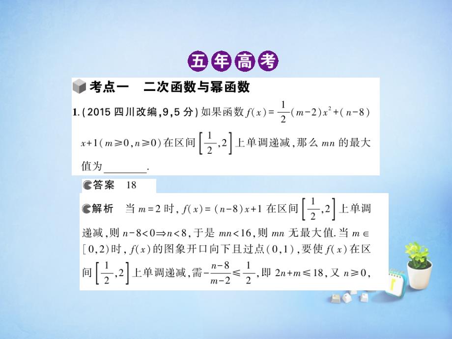 （江苏专版）2018届高考数学一轮复习 2.5幂函数、函数与方程课件 理_第3页