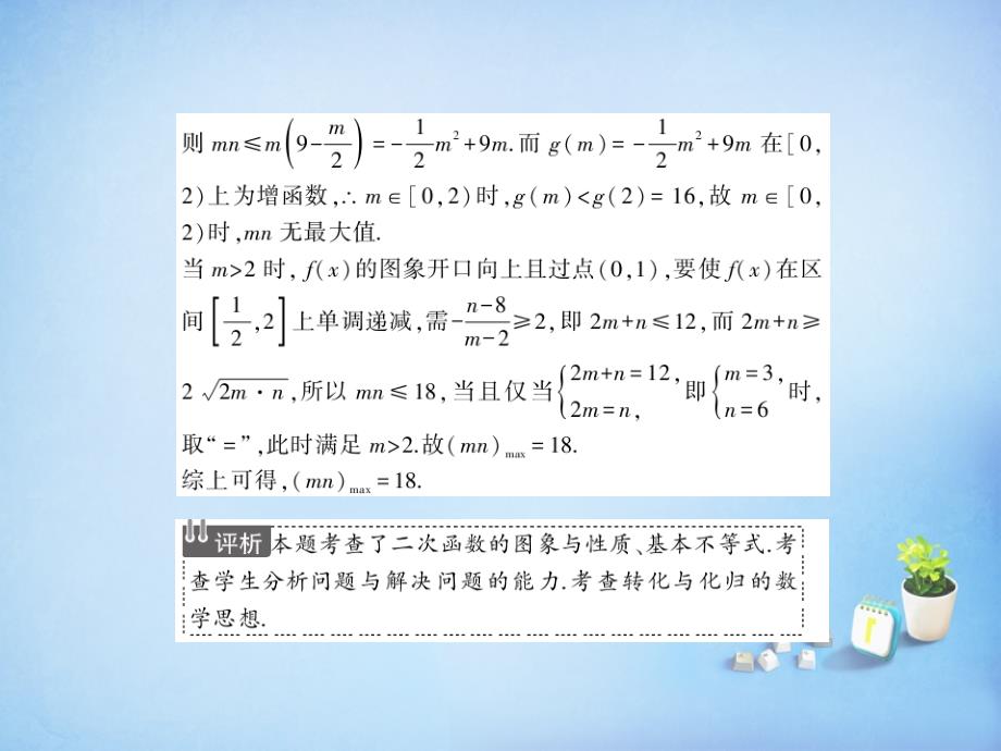 （江苏专版）2018届高考数学一轮复习 2.5幂函数、函数与方程课件 理_第4页