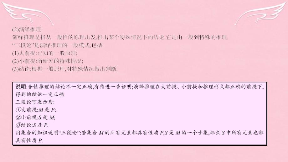 （全国通用）2018高考数学一轮复习 第十章 算法初步、推理与证明、复数 第二节 推理与证明课件 理_第4页