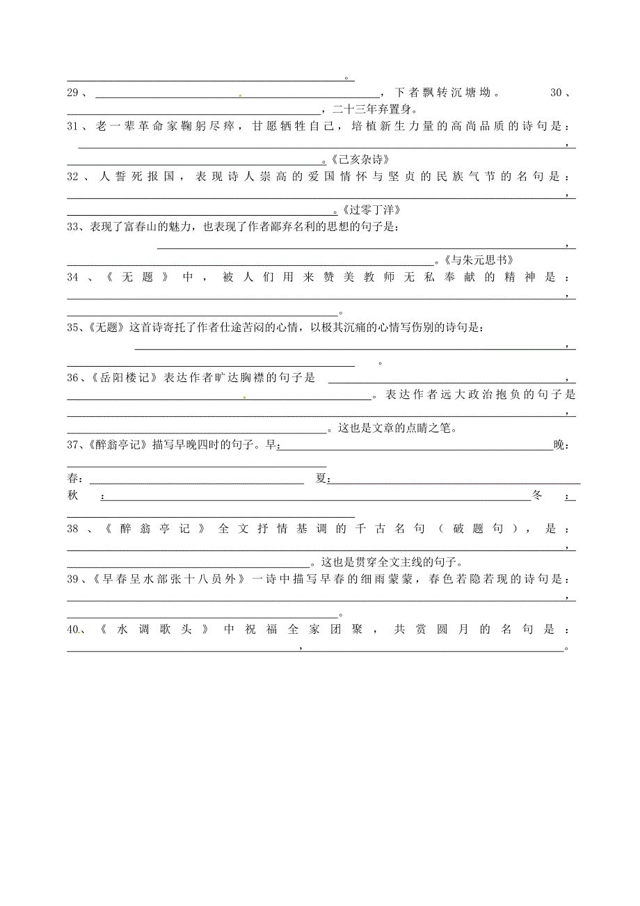 河北省高碑店市第三中学八年级语文下册 名句填空练习（无答案） 新人教版_第3页