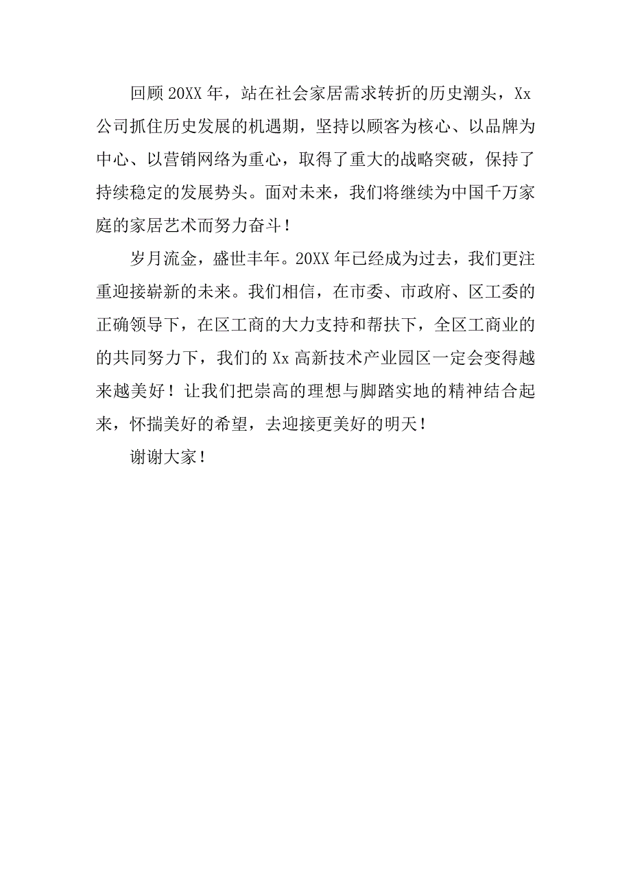 工商联界代表在迎新春茶话会发言稿.doc_第2页