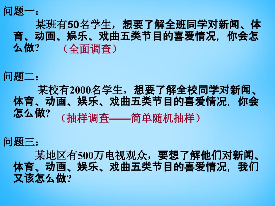 湖北省十堰市竹山县茂华中学七年级数学下册 10.1 统计调查课件2 （新版）新人教版_第2页