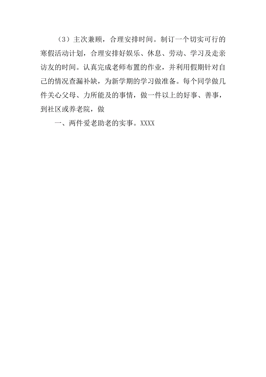 学校学期结束散学典礼讲话.doc_第4页