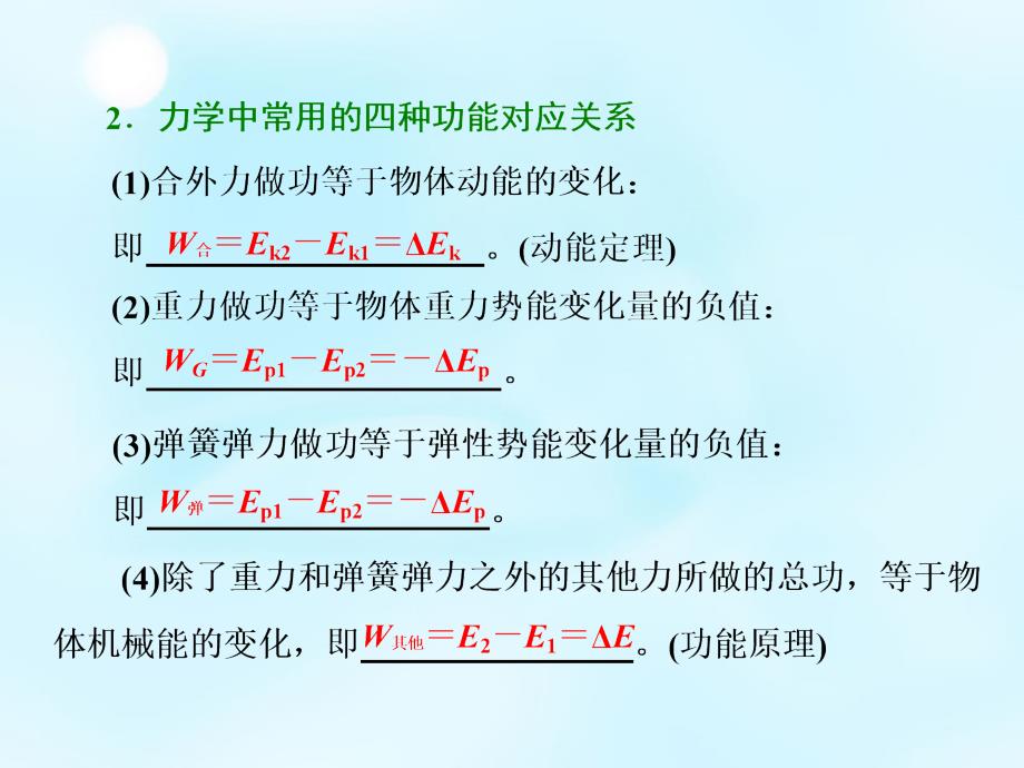 （江苏专用）2018届高考物理总复习 第五章 第4节 功能关系 能量守恒定律课件_第2页