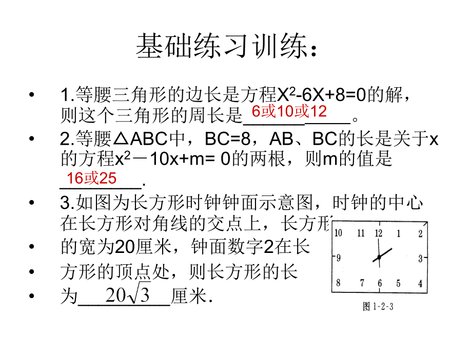 4.3用一元二次方程解决问题（3）课件（苏科版九上）.ppt_第2页