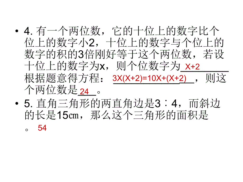 4.3用一元二次方程解决问题（3）课件（苏科版九上）.ppt_第3页