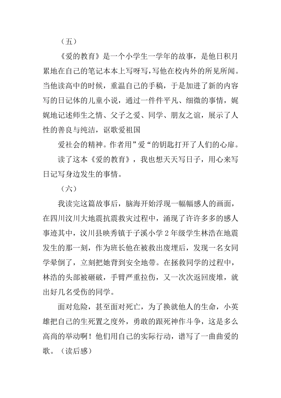 爱的教育读书笔记200字.doc_第3页