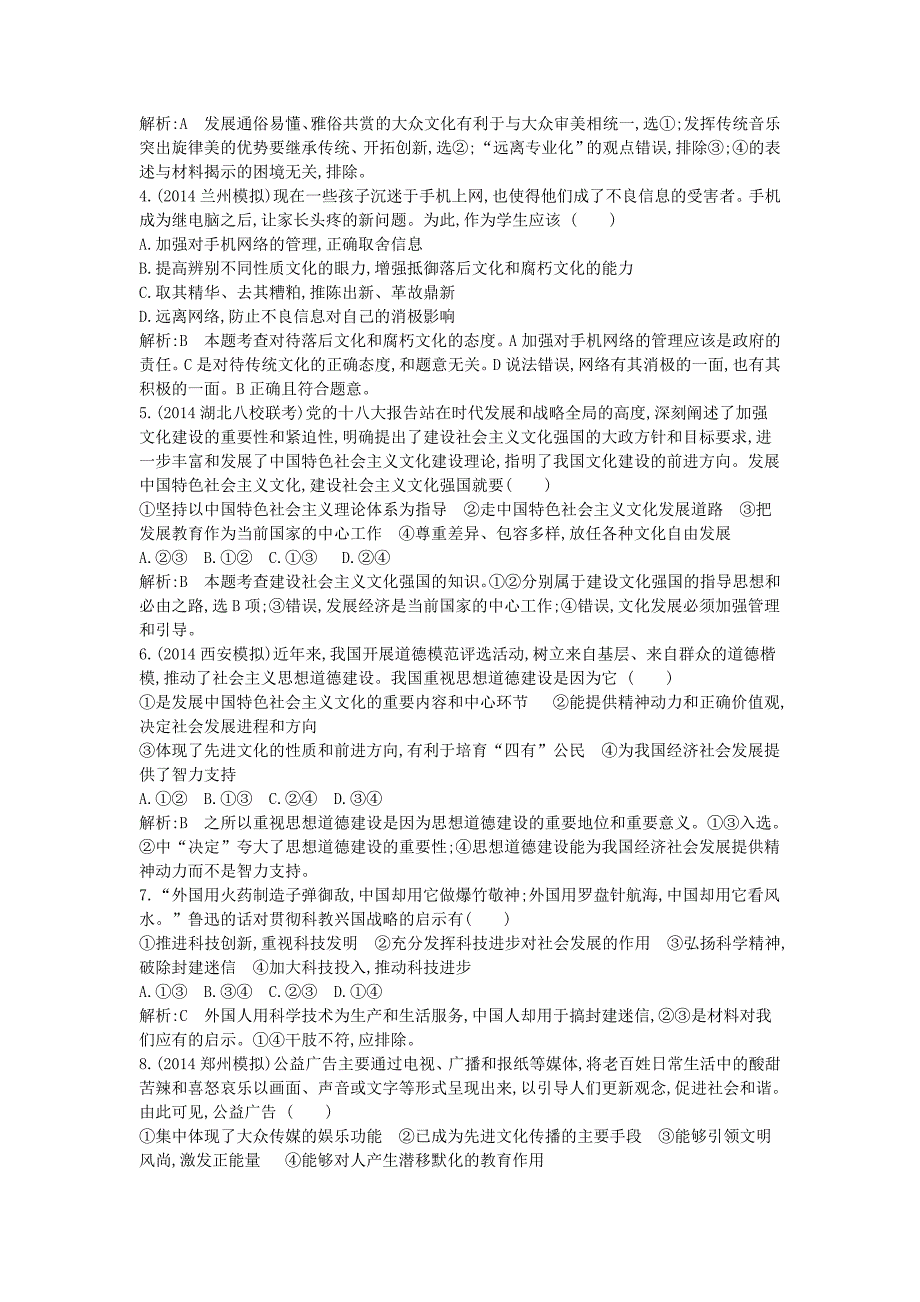 2016高考政治一轮复习 第四单元检测试题（含解析）新人教版必修3_第2页