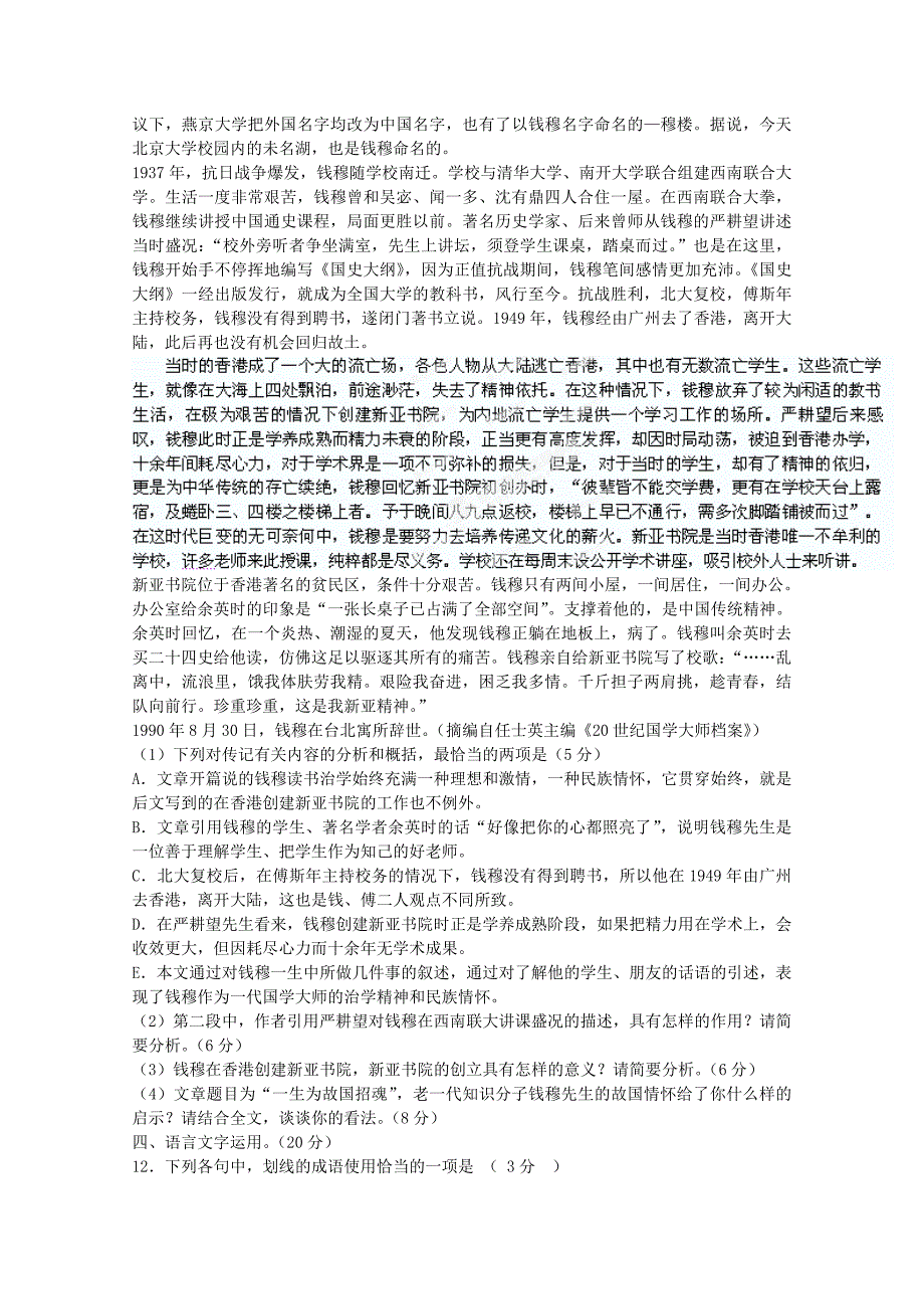 河北省保定市2014-2015学年高二语文10月月考试题_第4页