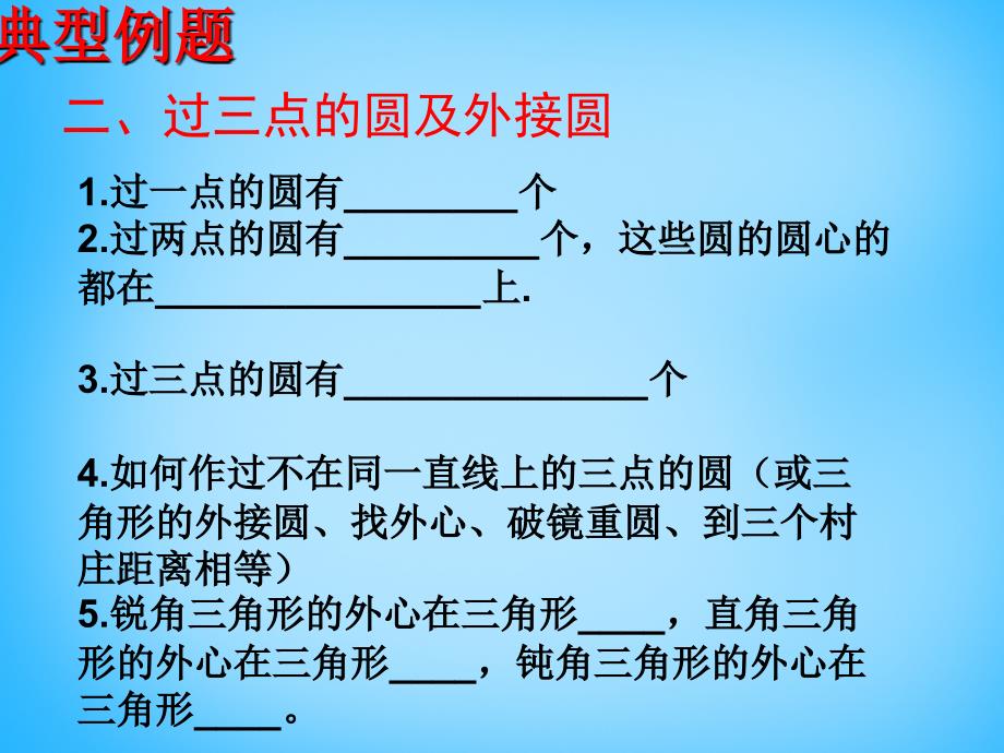 江苏省太仓市第二中学2018届中考数学 中心对称图形复习课件 苏科版_第3页