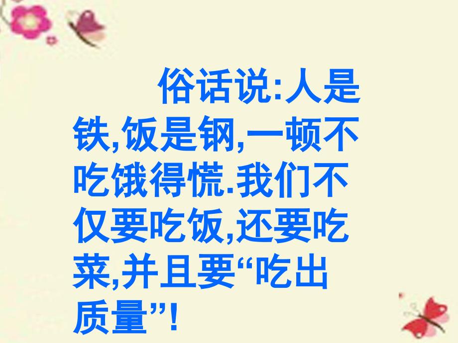 湖北省武汉为明实验学校九年级化学下册 12.1 人类重要的营养物质课件 新人教版_第1页