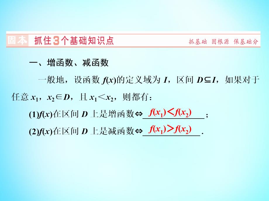 山东省济宁市2018届高考数学一轮复习 第2章 第2节 函数的单调性与最值课件 新人教a版_第3页