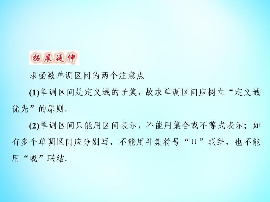 山东省济宁市2018届高考数学一轮复习 第2章 第2节 函数的单调性与最值课件 新人教a版_第5页