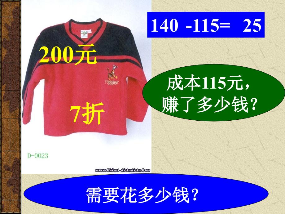 5.4 应用一元一次方程-打折销售 课件4（北师大版七年级上）.ppt_第4页