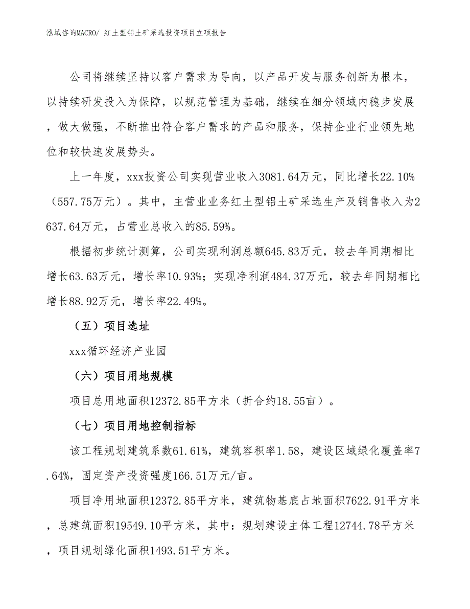 红土型铝土矿采选投资项目立项报告_第2页