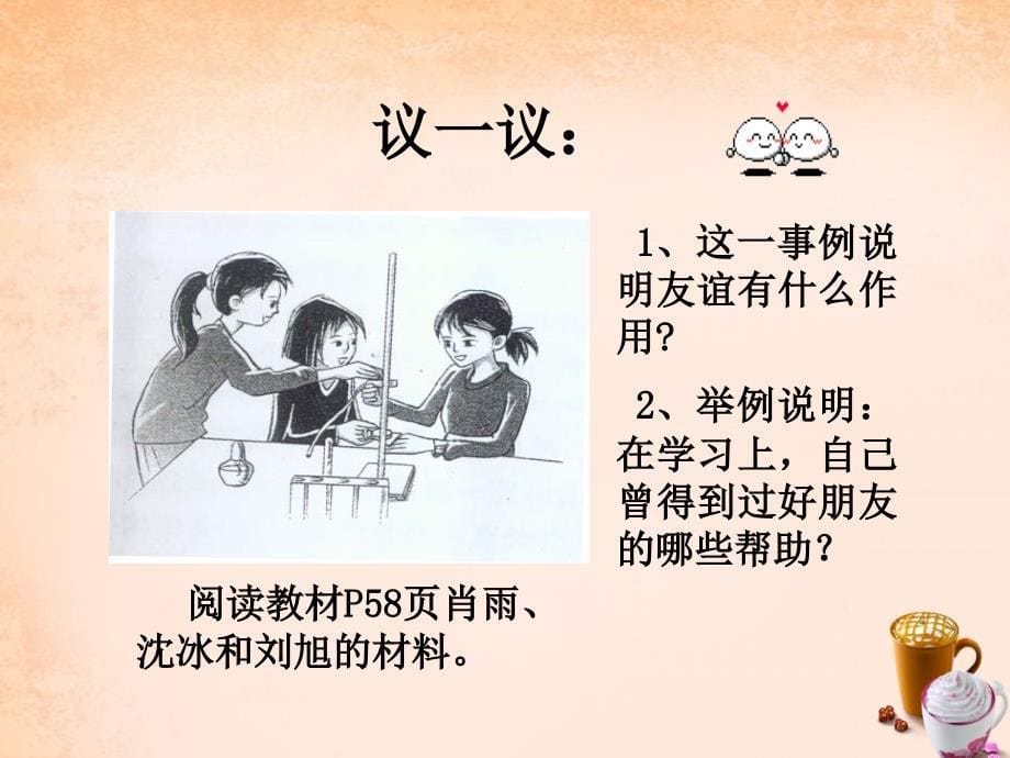 陕西省石泉县池河中学七年级政治上册 第五课 第2框 课件播种友情课件 鲁教版_第5页