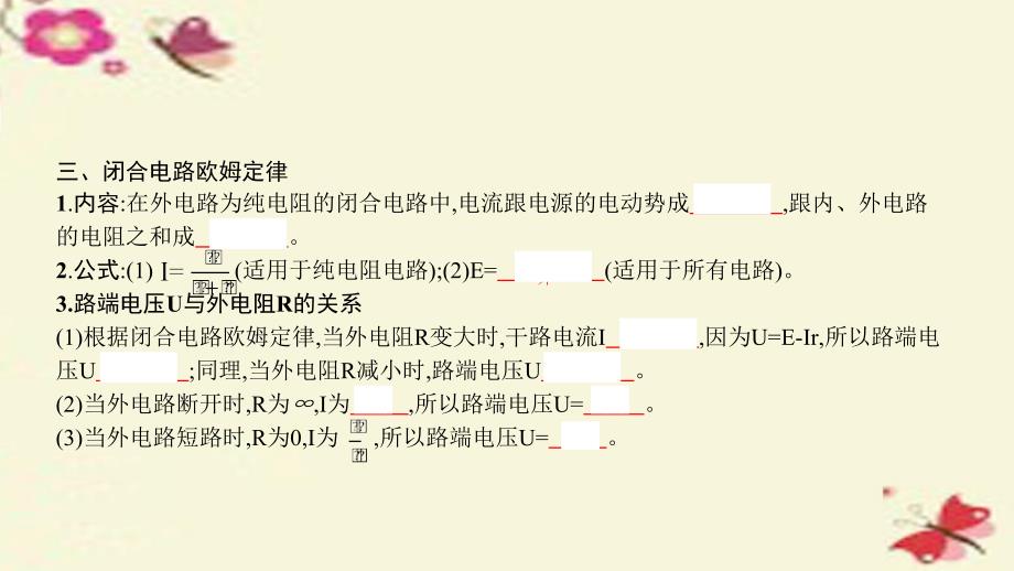 （全国通用）2018高考物理一轮复习 第八章 恒定电流 第2讲 电路、闭合电路欧姆定律课件_第4页