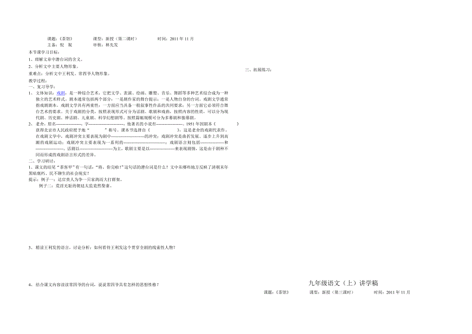 5.1 茶馆 教案 语文版九上 (9).doc_第2页