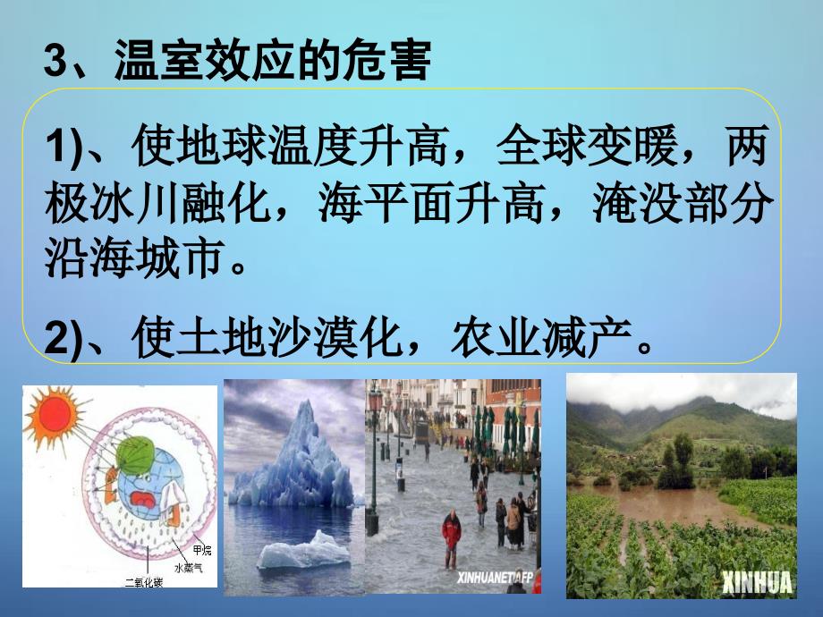 湖南省耒阳市冠湘中学九年级化学上册 第六单元 课题3 二氧化碳和一氧化碳课件2 新人教版_第4页