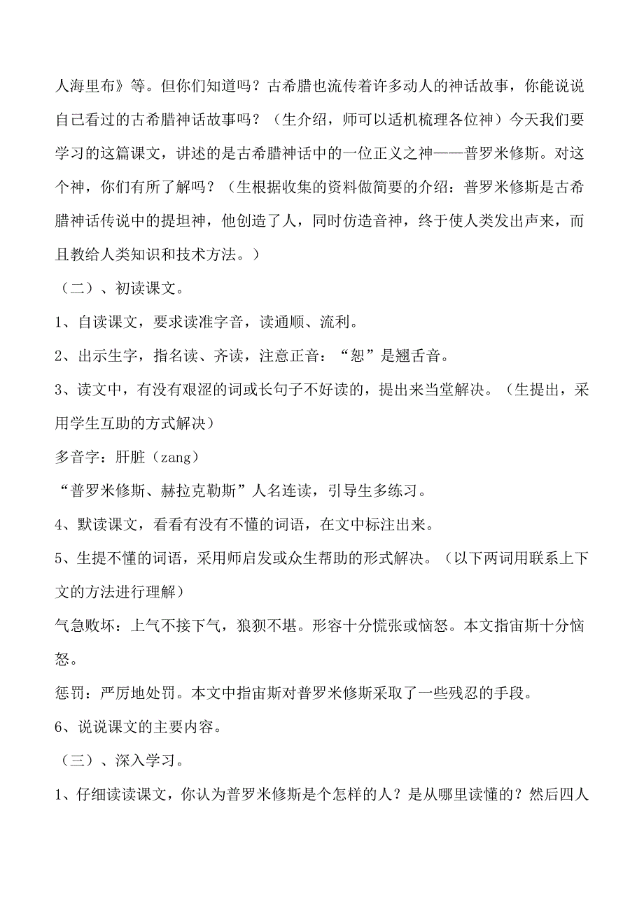 【人教版】2019年四年级下册语文备课素材30 普罗米修斯说课稿_第3页