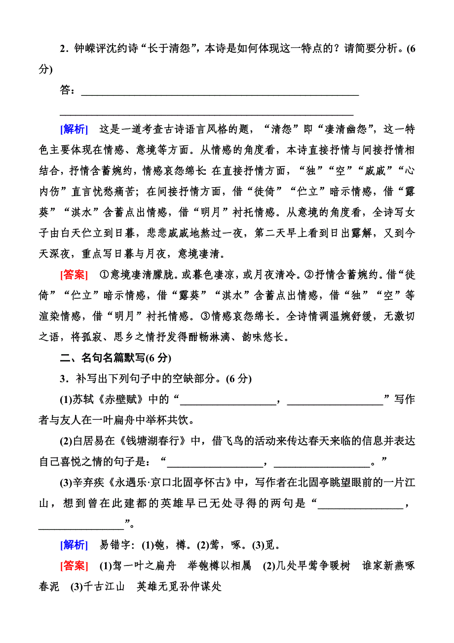 2019年高考语文冲刺三轮提分练：板块组合滚动练15含答案_第2页