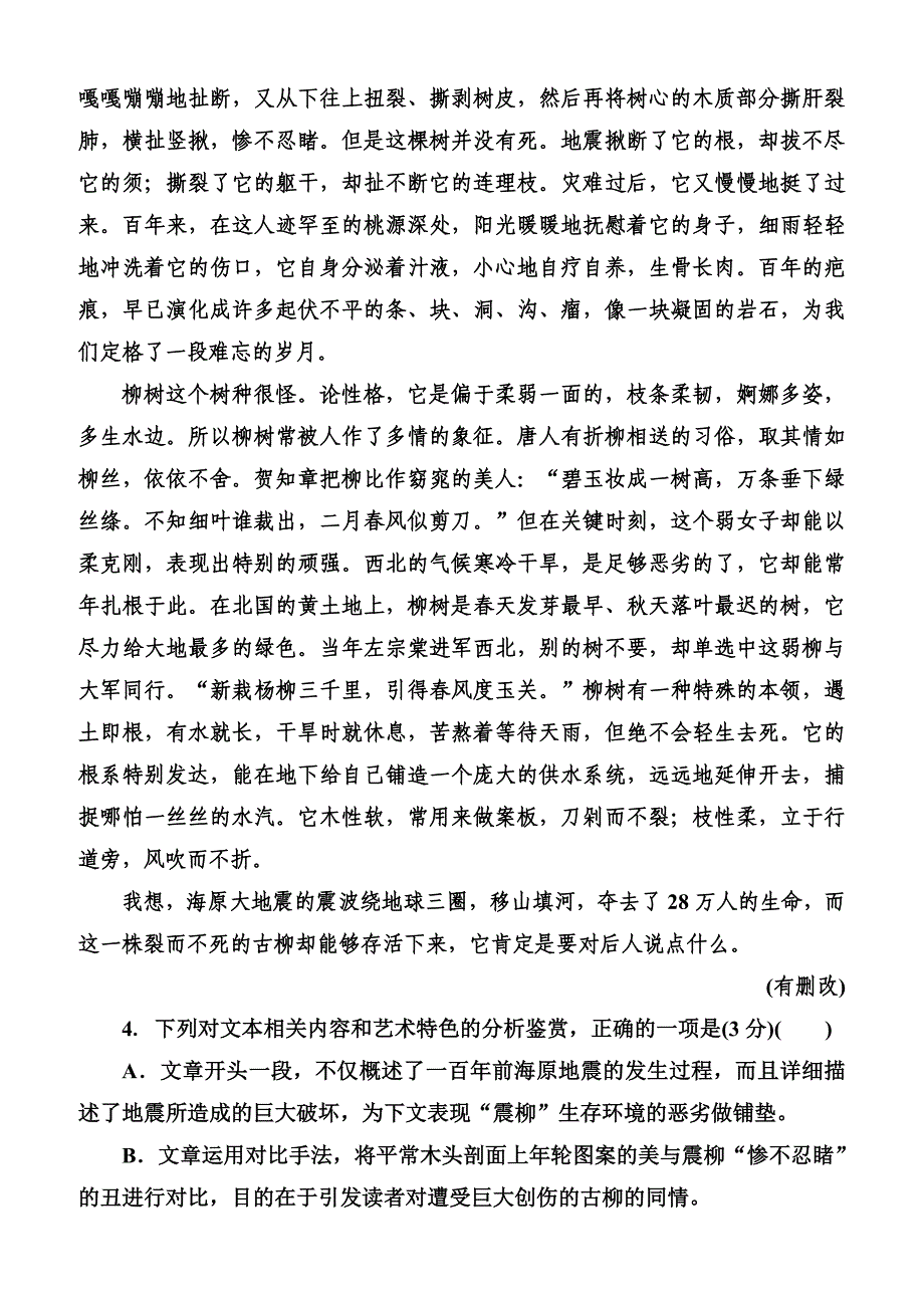 2019年高考语文冲刺三轮提分练：板块组合滚动练15含答案_第4页