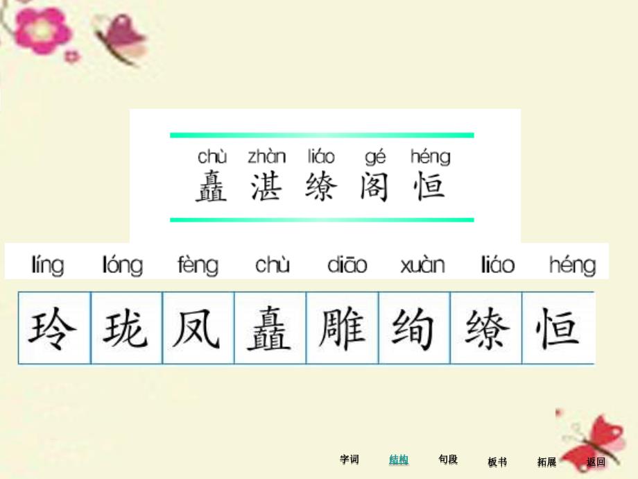 六年级语文下册 第5单元 20《故宫》课件9 语文s版_第3页