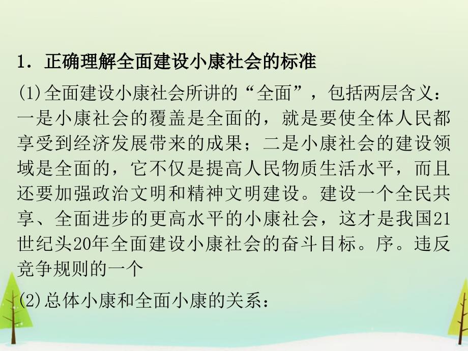 （新课标）2018届高考政治一轮复习 第4单元 第10课 科学发展观和小康社会的经济建设课件 新人教版必修1_第4页