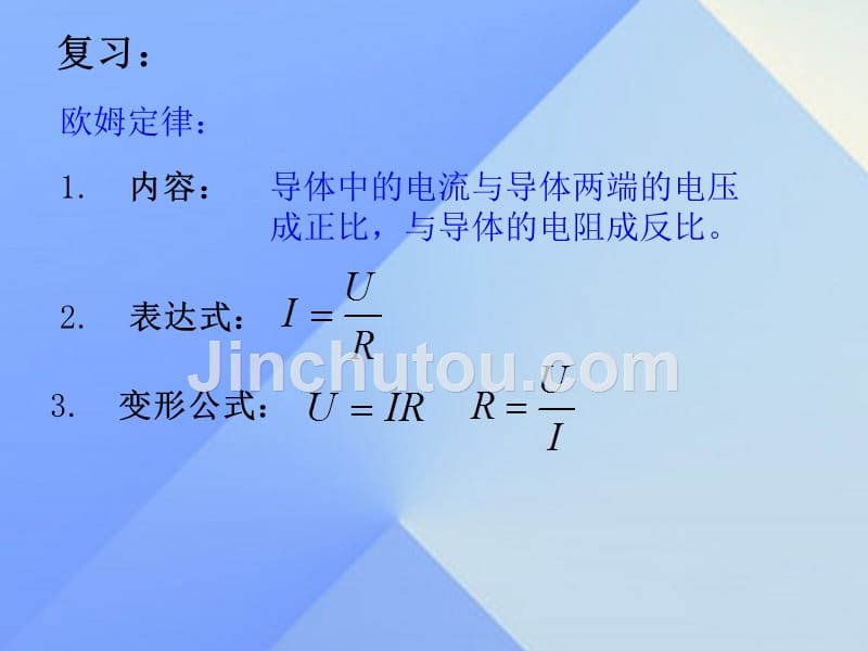 （贵阳专版）2018年秋九年级物理全册 第15章 探究电路 第4节 电阻的串联和并联课件 （新版）沪科版_第2页