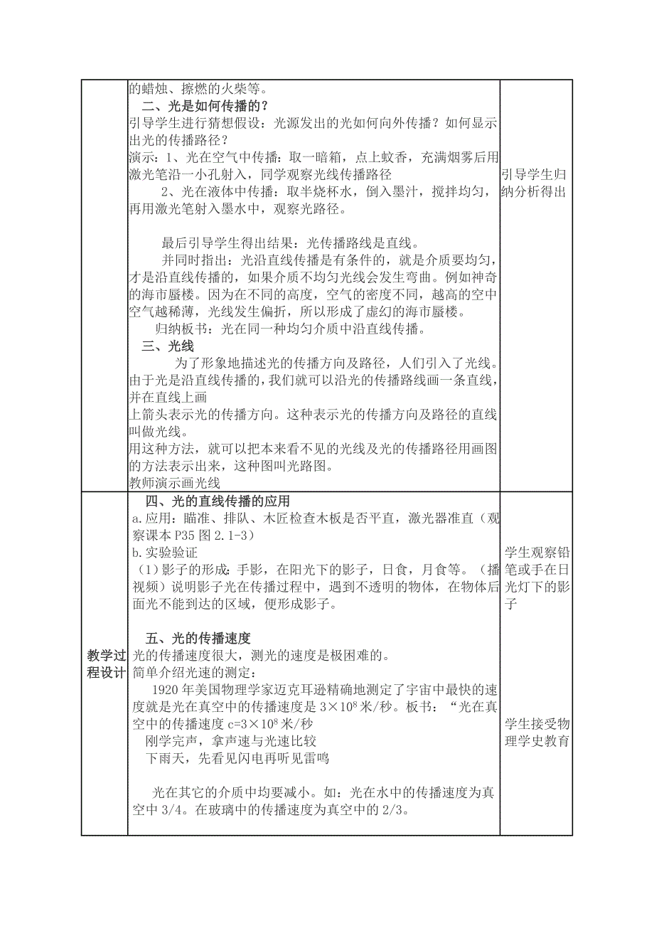 5.1 光的传播 教案 （北师大八年级上） (9).doc_第2页