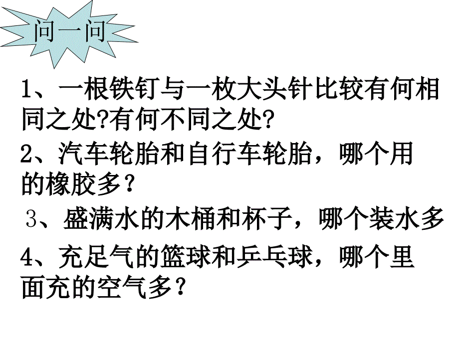 6.1 物体的质量 课件（苏科版八年级下）.ppt_第4页