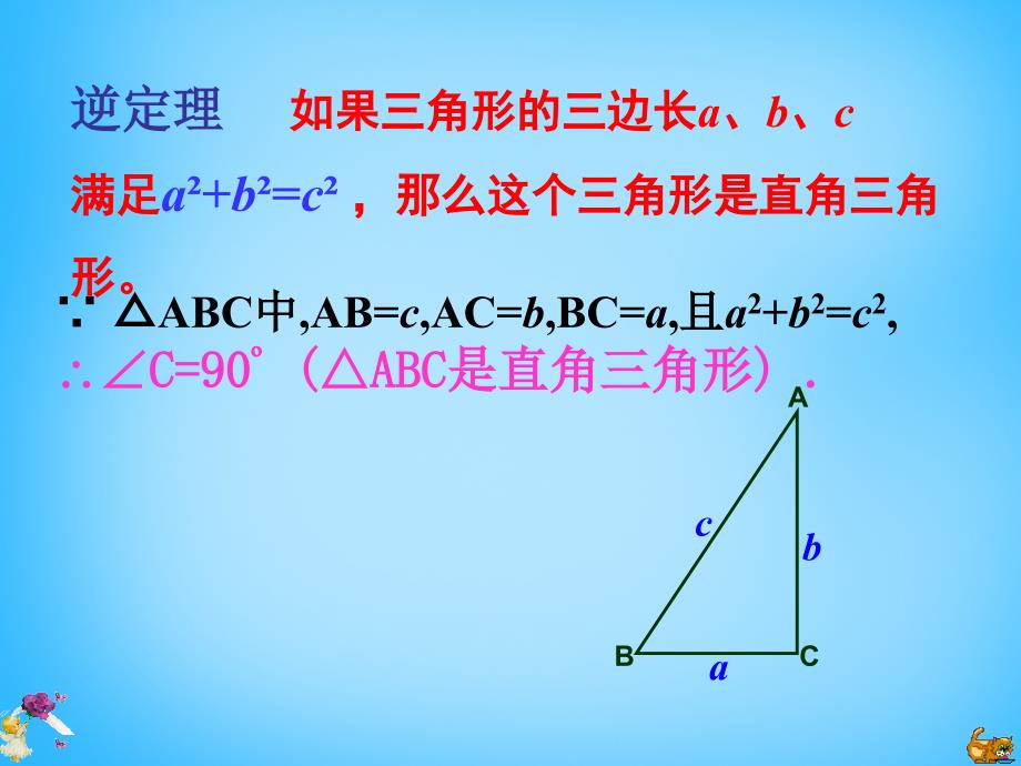 重庆市万州区甘宁初级中学八年级数学上册 14.2 勾股定理的应用课件3 华东师大版_第3页