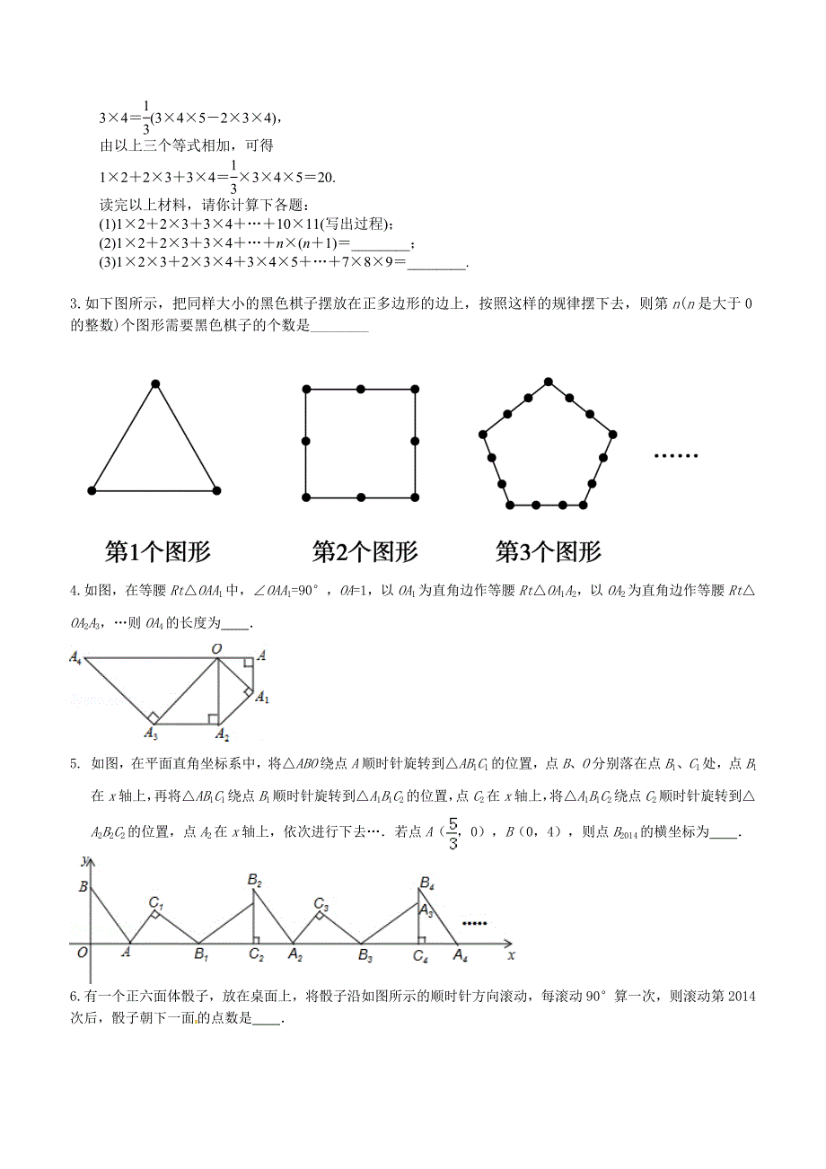 2019届人教版中考复习数学练习专题一：规律题探索专题（含答案）_第3页