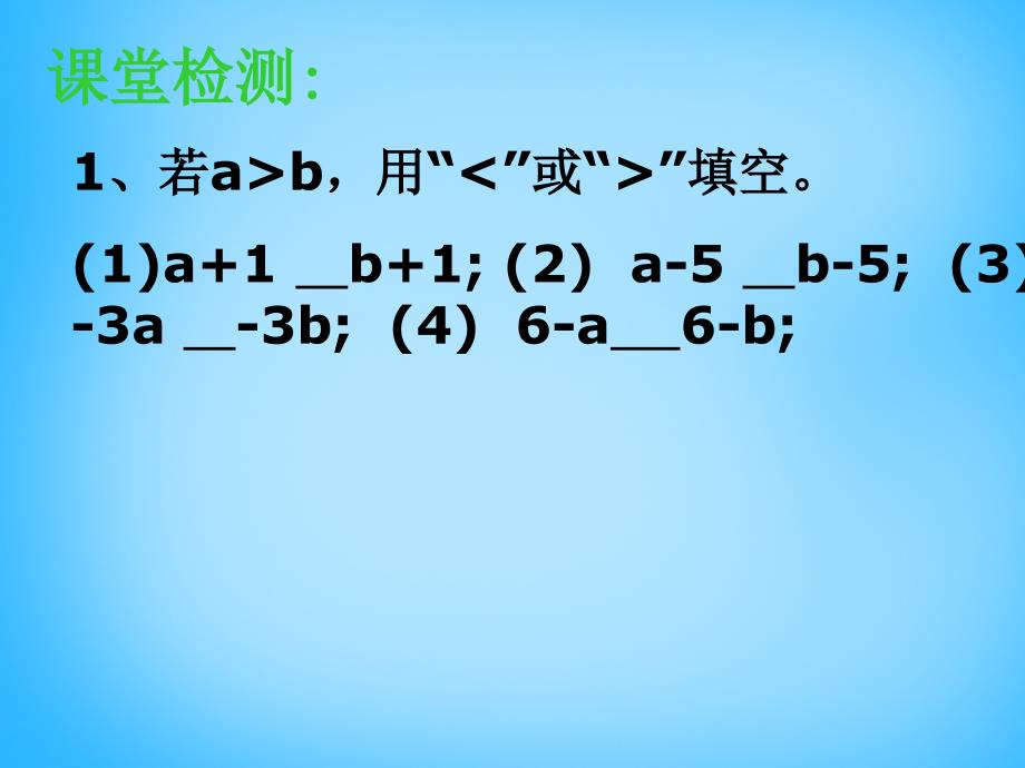 福建省厦门市集美区灌口中学七年级数学下册 9.1.2 不等式的性质课件2 （新版）新人教版_第4页