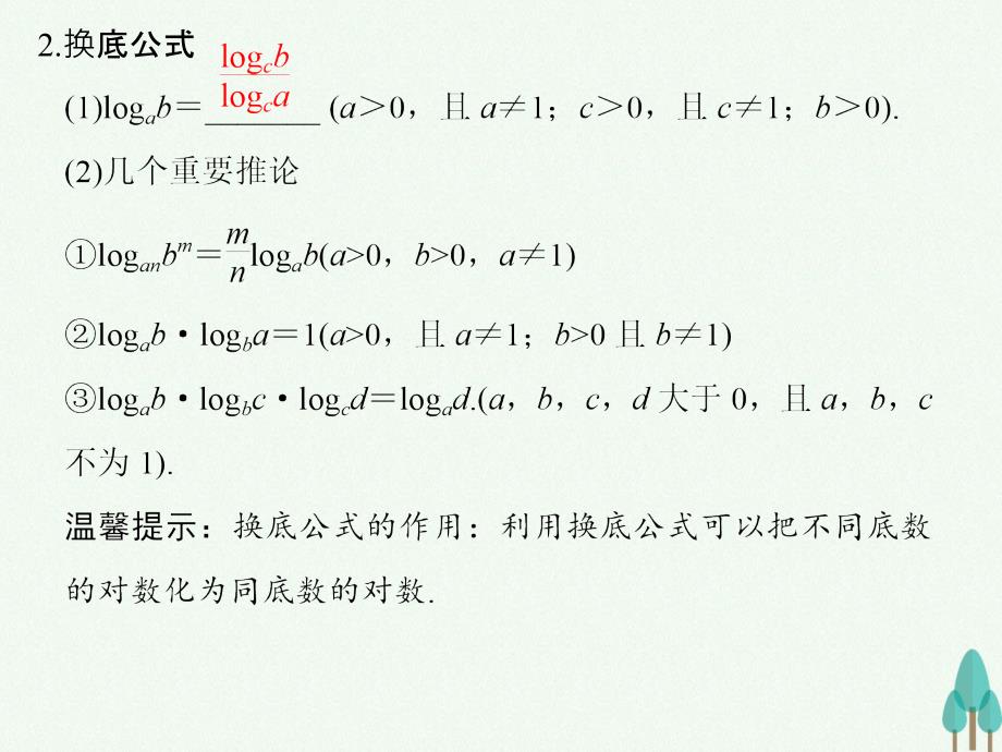 创新设计浙江专用2017-2018学年高中数学第二章基本初等函数i2.2.1.2对数的运算课件新人教版必修_第3页