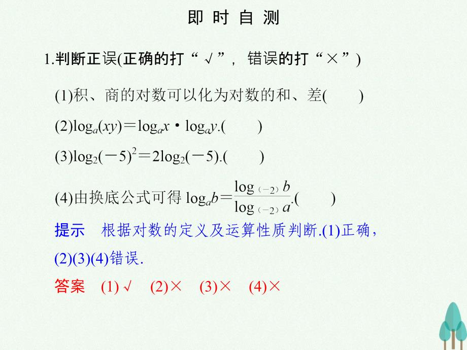 创新设计浙江专用2017-2018学年高中数学第二章基本初等函数i2.2.1.2对数的运算课件新人教版必修_第4页